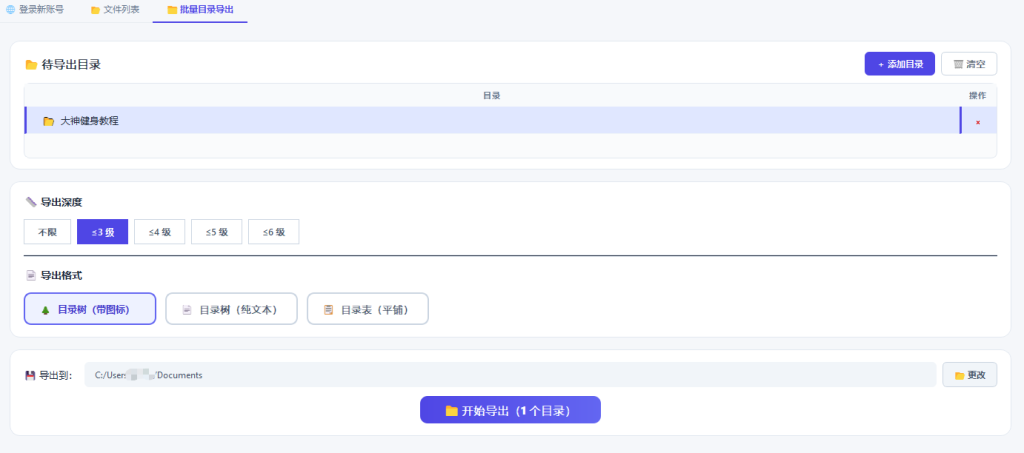 图片[1]-OmniPan —— 百度网盘目录生成助手 - 个人批量小工具-个人批量小工具