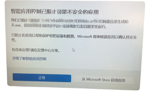当windows11 打开本软件提示智能应用控制已阻止可能不安全的应用弹窗时，如何设置？-个人批量小工具