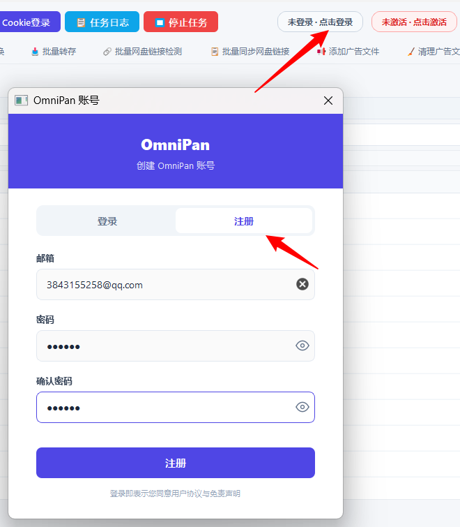 激活教程-个人批量小工具
