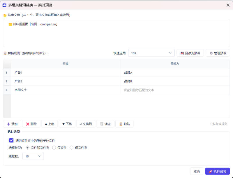百度网盘批量处理助手-多组关键词替换功能介绍-个人批量小工具