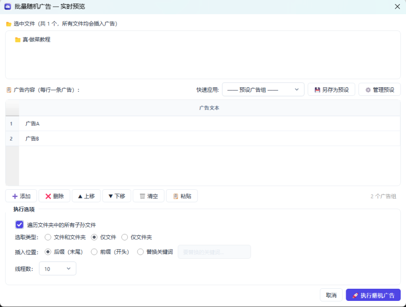 百度网盘批量处理助手-批量随机广告功能介绍-个人批量小工具
