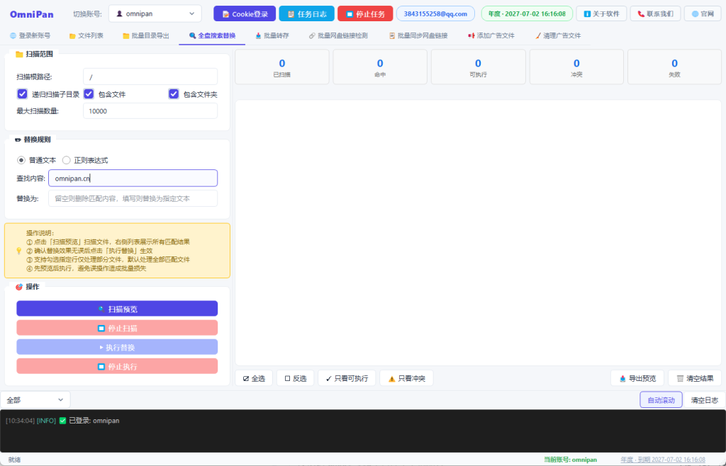 图片[1]-百度网盘批量处理助手-全盘搜索替换