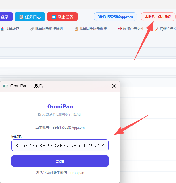 图片[3]-百度网盘批量重命名工具助手一键添加广告清除广告激活教程