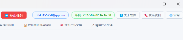 图片[5]-百度网盘批量重命名工具助手一键添加广告清除广告激活教程