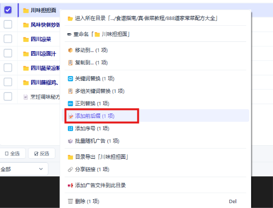 百度网盘批量重命名助手-添加前后缀功能介绍-个人批量小工具